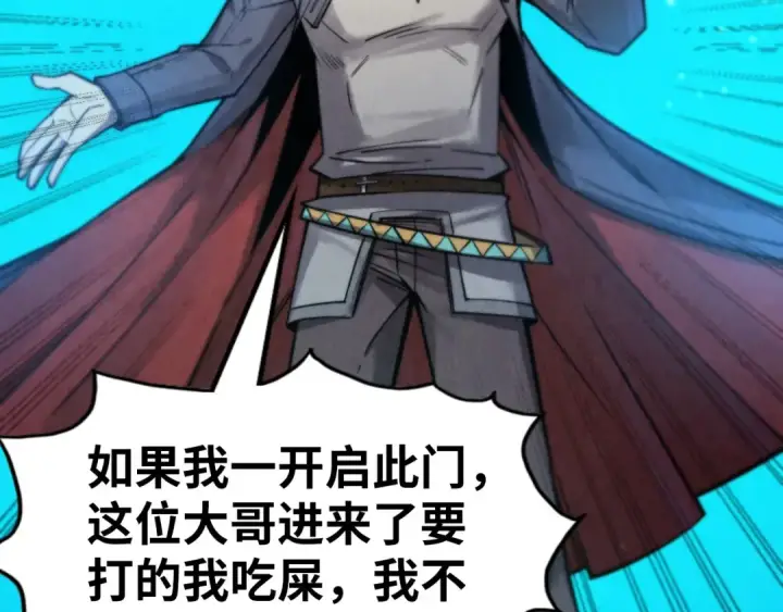 《这一世我要当至尊》第261话 神宫之门图61