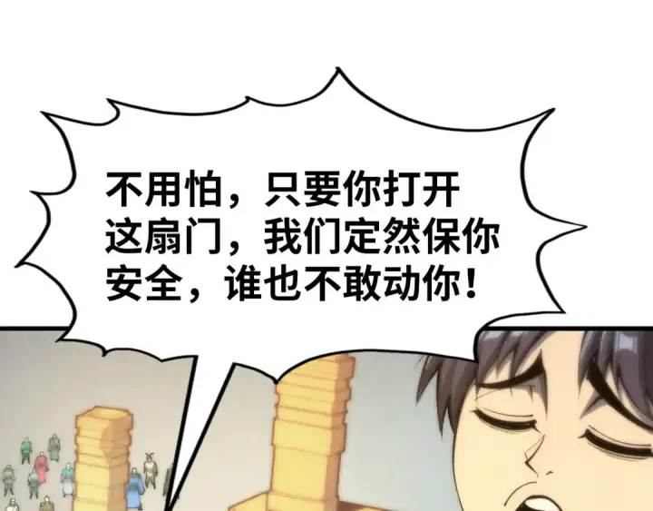 《这一世我要当至尊》第261话 神宫之门图63
