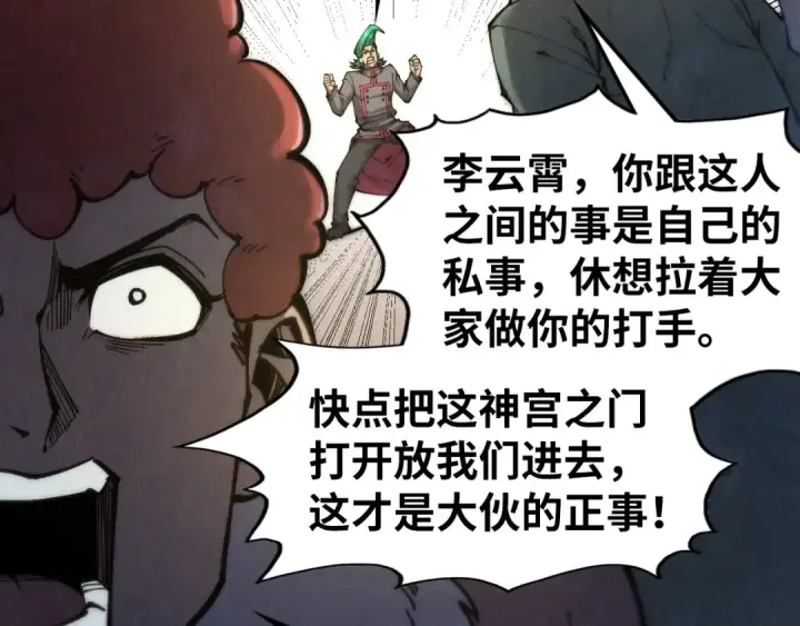 《这一世我要当至尊》第261话 神宫之门图67