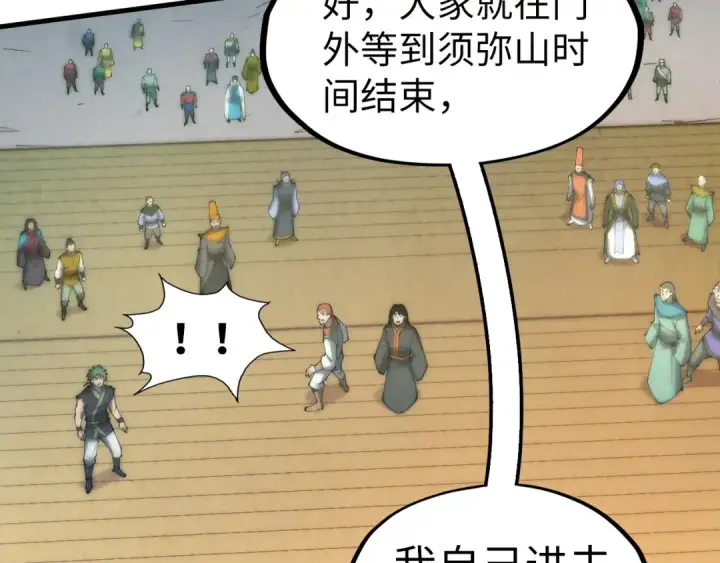 《这一世我要当至尊》第261话 神宫之门图69