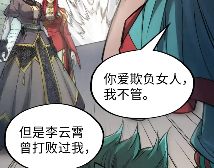 《这一世我要当至尊》第261话 神宫之门图7