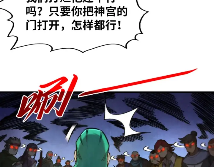 《这一世我要当至尊》第261话 神宫之门图73