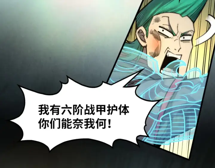 《这一世我要当至尊》第261话 神宫之门图78