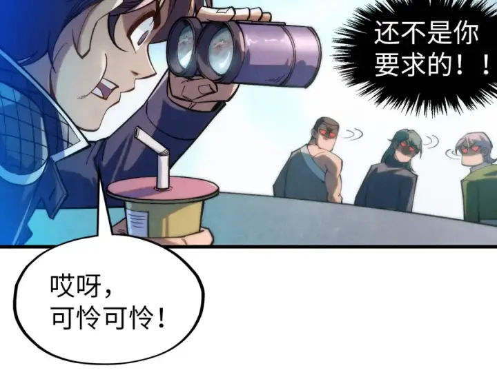 《这一世我要当至尊》第261话 神宫之门图92