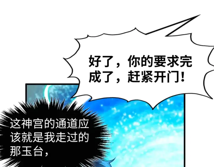 《这一世我要当至尊》第261话 神宫之门图93