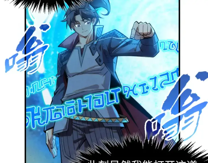 《这一世我要当至尊》第261话 神宫之门图94