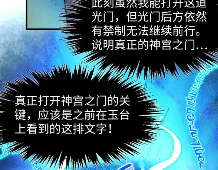 《这一世我要当至尊》第261话 神宫之门图95