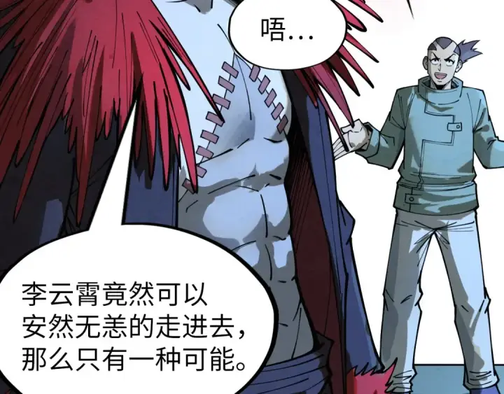 《这一世我要当至尊》第262话 进入神宫图103