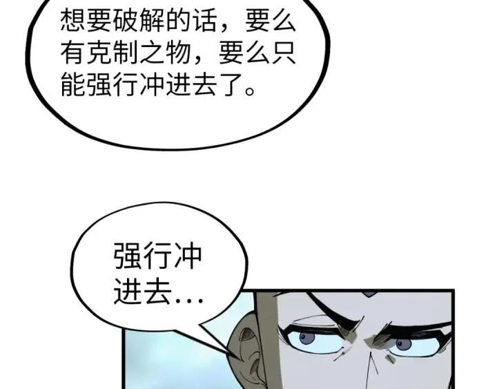 《这一世我要当至尊》第262话 进入神宫图105