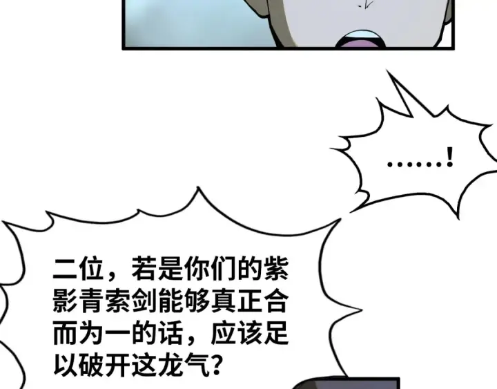 《这一世我要当至尊》第262话 进入神宫图106