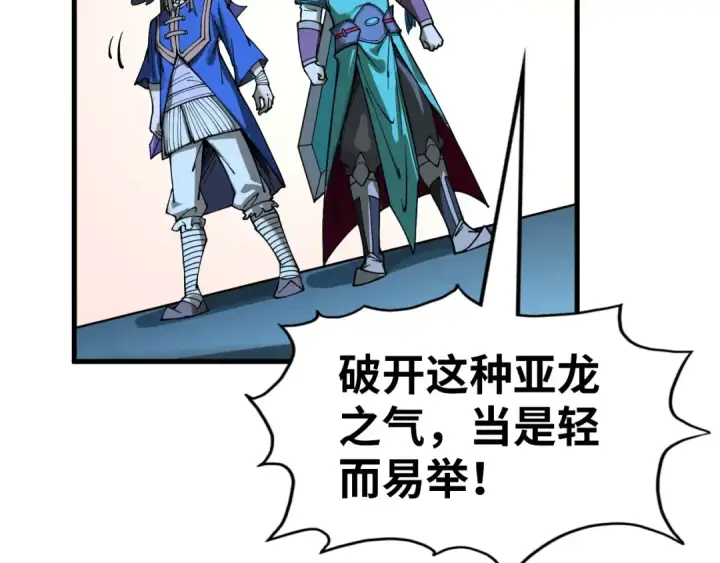 《这一世我要当至尊》第262话 进入神宫图108