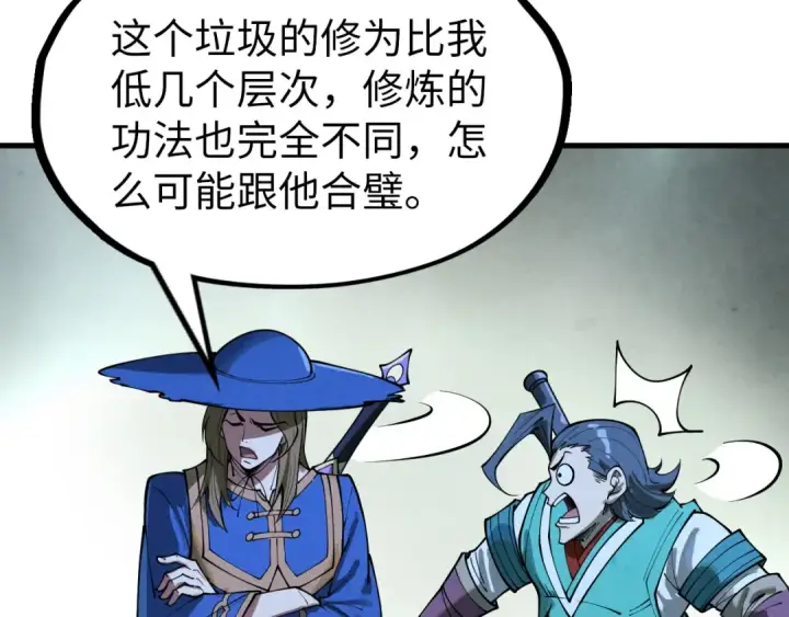 《这一世我要当至尊》第262话 进入神宫图111