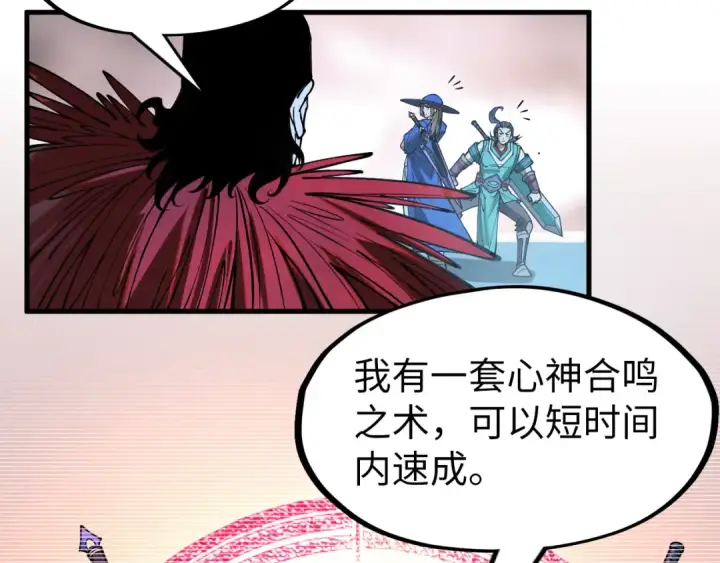 《这一世我要当至尊》第262话 进入神宫图113