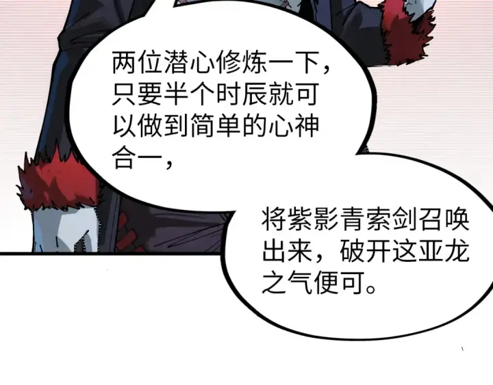 《这一世我要当至尊》第262话 进入神宫图115