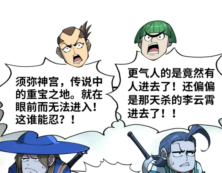 《这一世我要当至尊》第262话 进入神宫图116