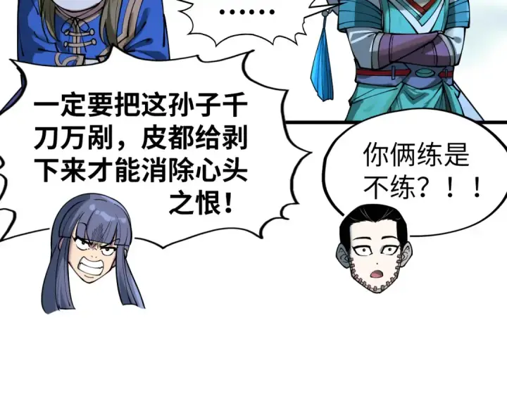 《这一世我要当至尊》第262话 进入神宫图117