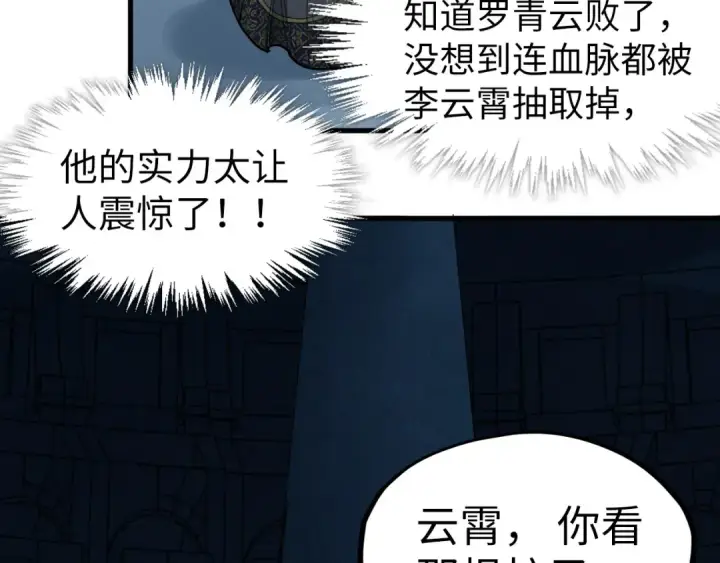 《这一世我要当至尊》第262话 进入神宫图127