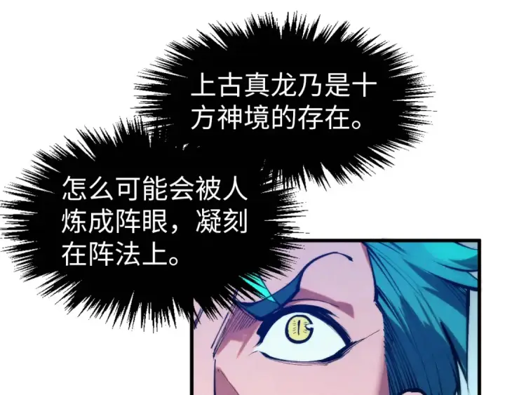 《这一世我要当至尊》第262话 进入神宫图15