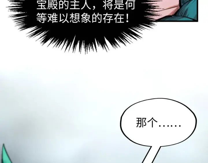 《这一世我要当至尊》第262话 进入神宫图17