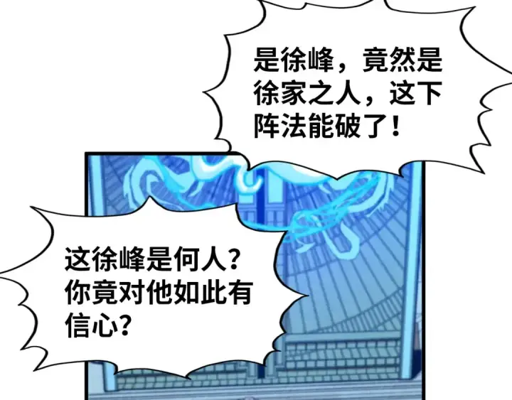 《这一世我要当至尊》第262话 进入神宫图21