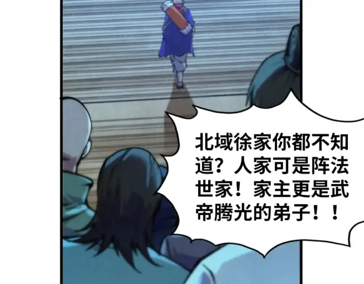 《这一世我要当至尊》第262话 进入神宫图22