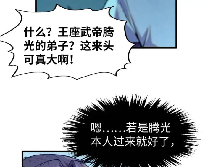 《这一世我要当至尊》第262话 进入神宫图23