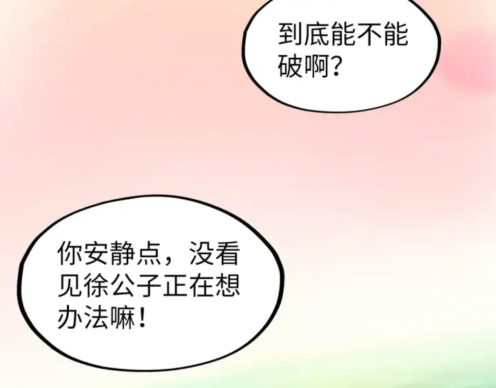 《这一世我要当至尊》第262话 进入神宫图27