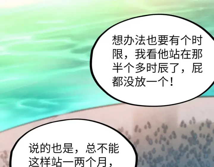 《这一世我要当至尊》第262话 进入神宫图28