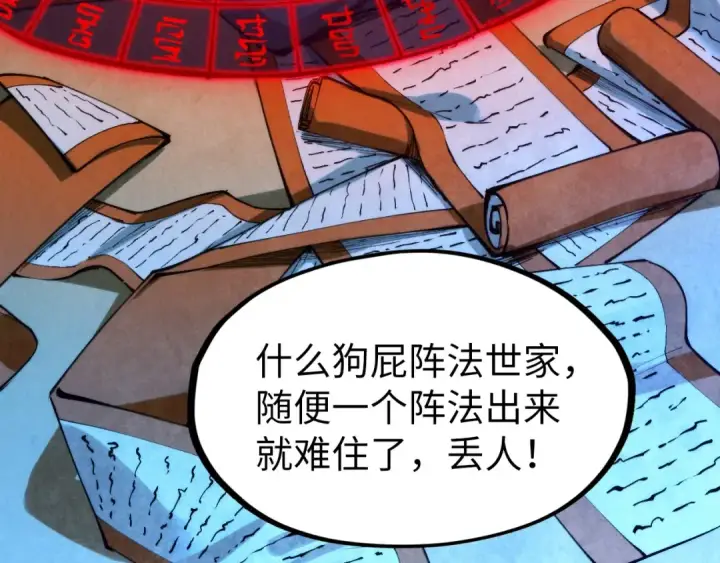 《这一世我要当至尊》第262话 进入神宫图31