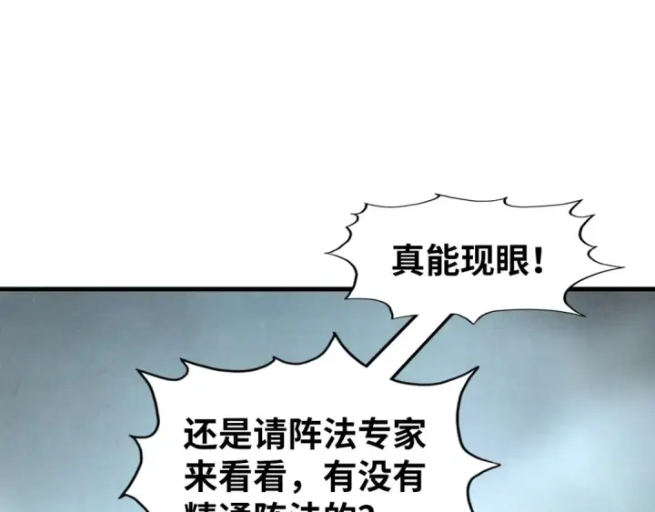 《这一世我要当至尊》第262话 进入神宫图5