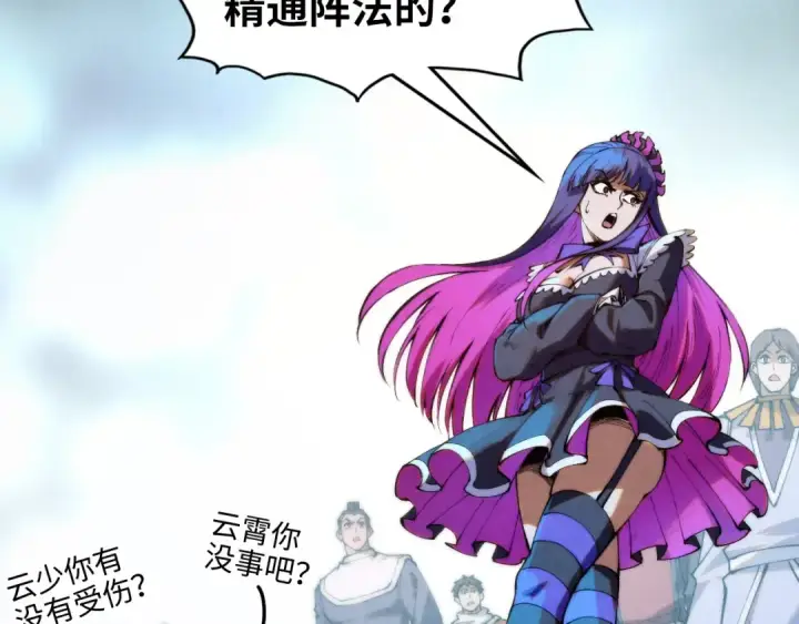 《这一世我要当至尊》第262话 进入神宫图6