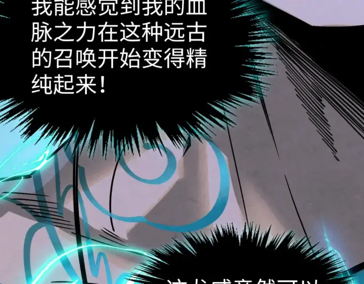 《这一世我要当至尊》第262话 进入神宫图61