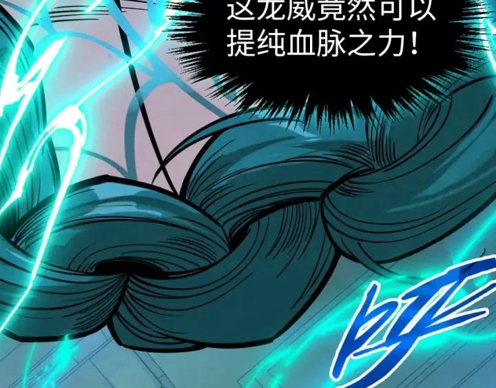 《这一世我要当至尊》第262话 进入神宫图62