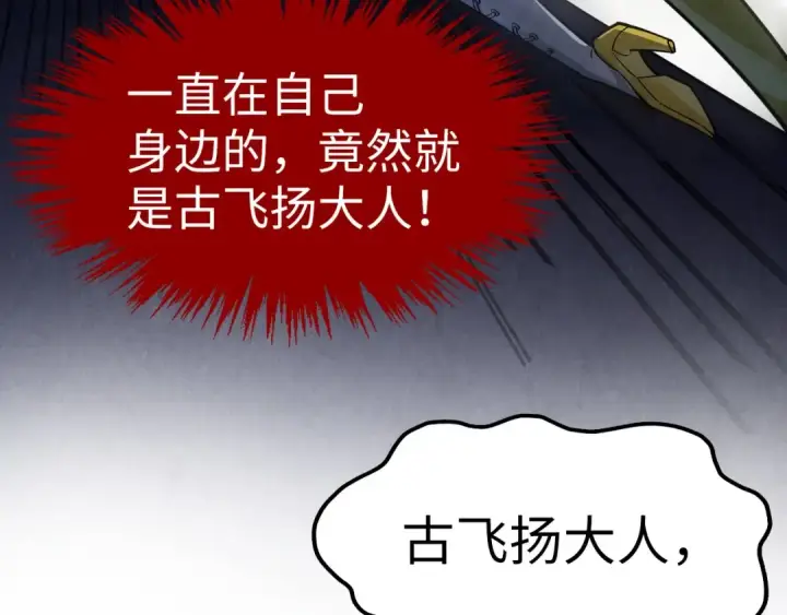 《这一世我要当至尊》第263话 剑灵图101