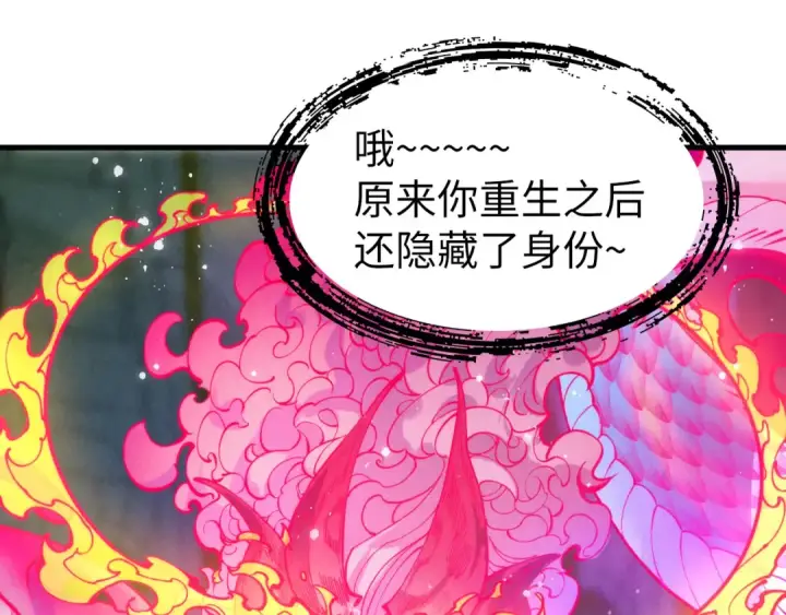 《这一世我要当至尊》第263话 剑灵图109