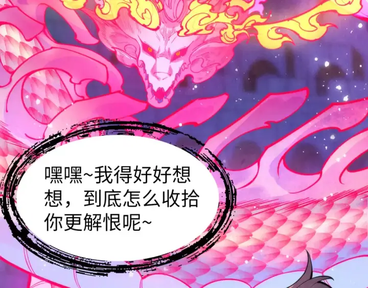 《这一世我要当至尊》第263话 剑灵图110
