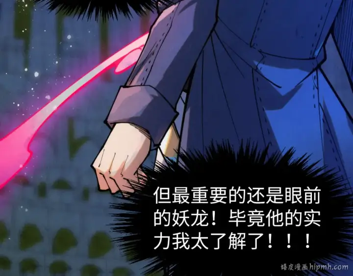 《这一世我要当至尊》第263话 剑灵图112