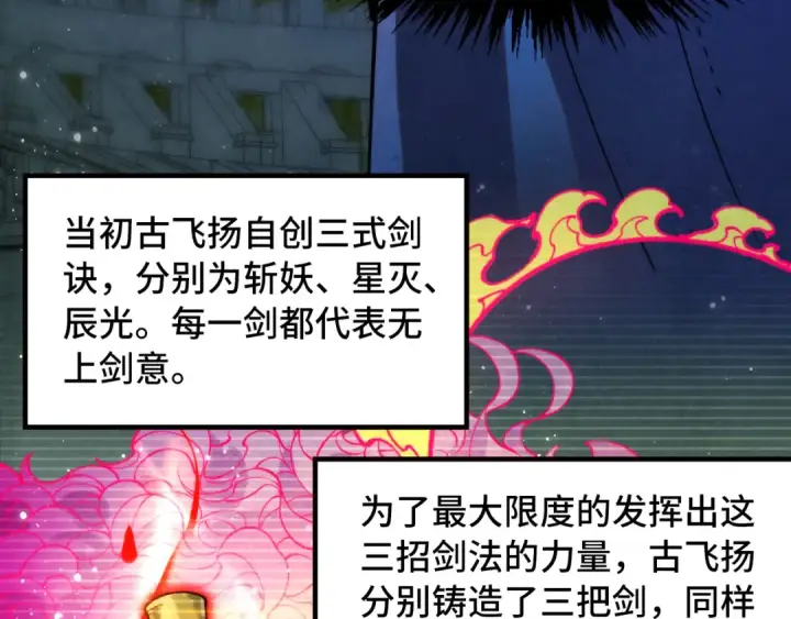 《这一世我要当至尊》第263话 剑灵图113