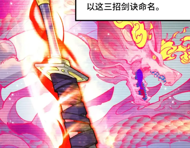 《这一世我要当至尊》第263话 剑灵图114