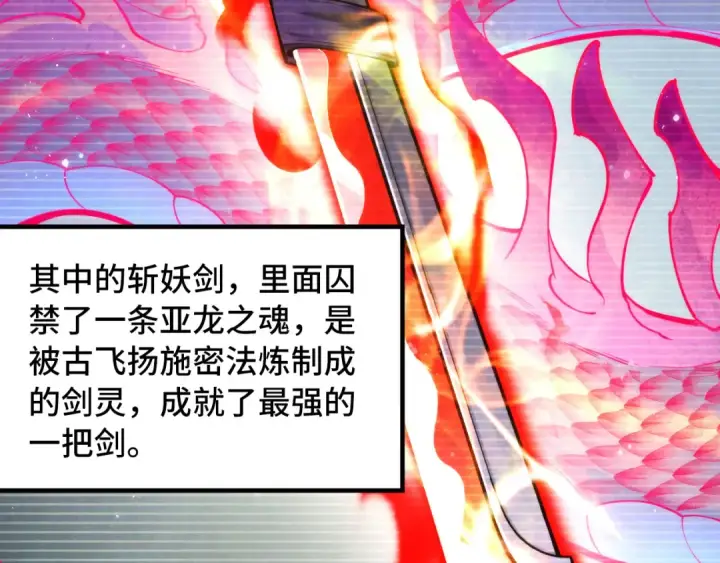 《这一世我要当至尊》第263话 剑灵图115