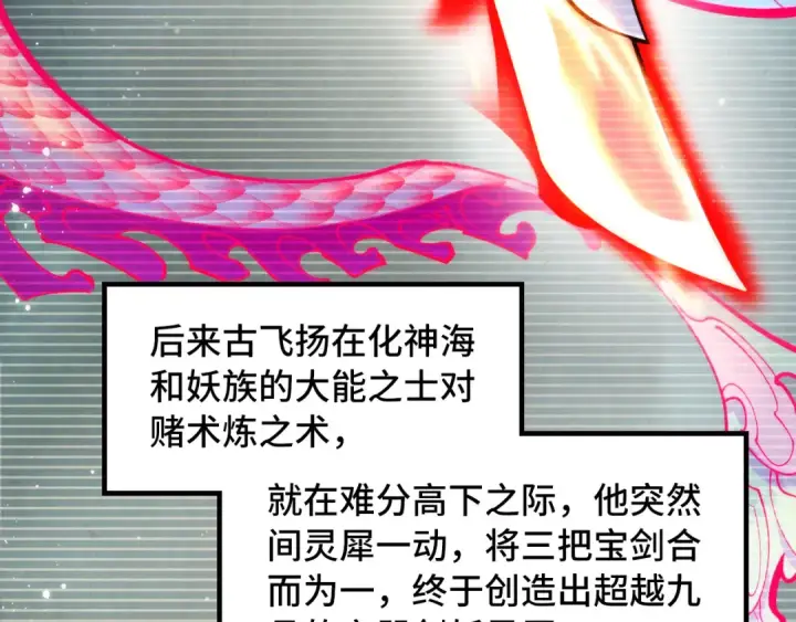 《这一世我要当至尊》第263话 剑灵图116