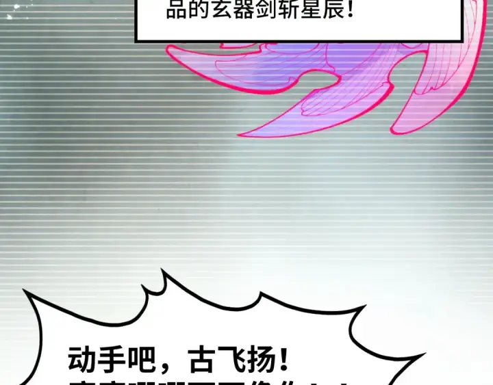 《这一世我要当至尊》第263话 剑灵图117