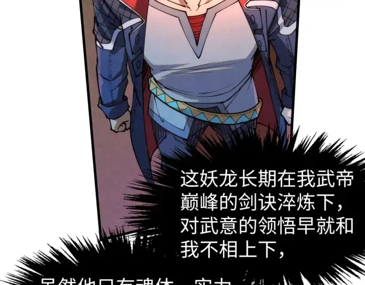 《这一世我要当至尊》第263话 剑灵图119