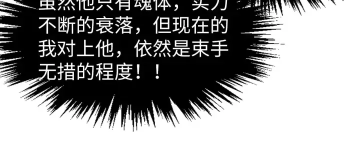 《这一世我要当至尊》第263话 剑灵图120
