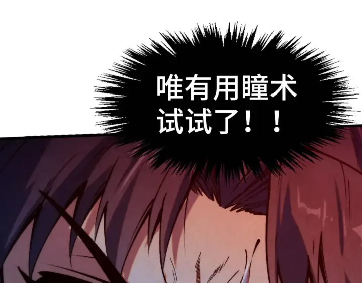 《这一世我要当至尊》第263话 剑灵图121