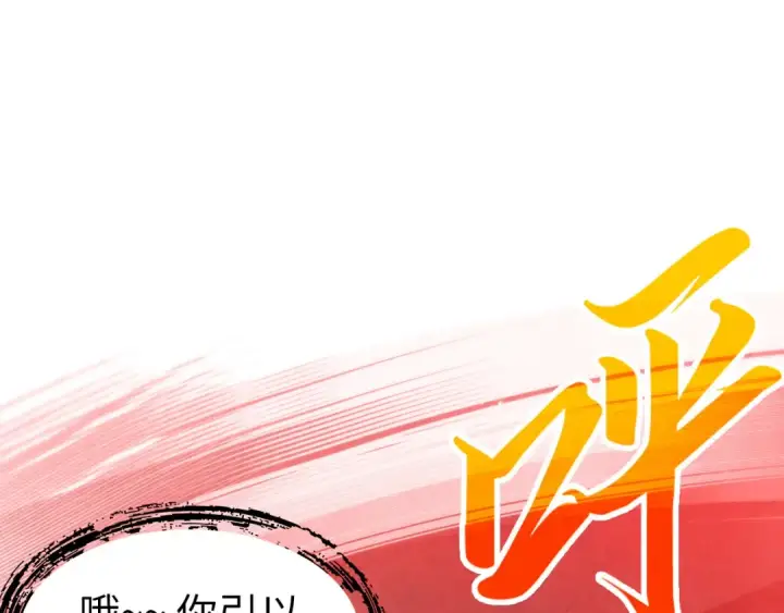 《这一世我要当至尊》第263话 剑灵图127