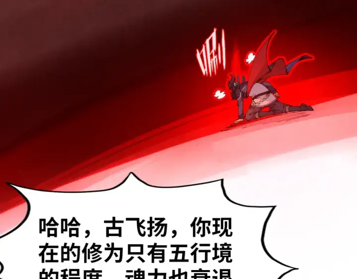 《这一世我要当至尊》第263话 剑灵图129