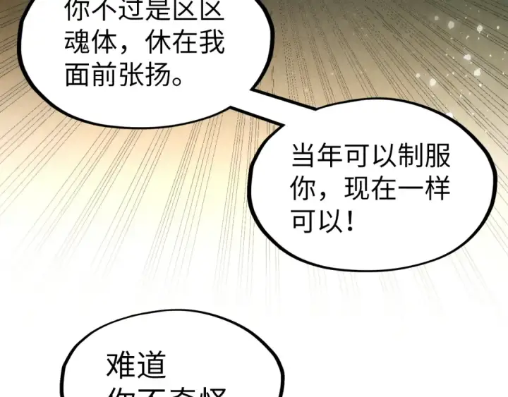 《这一世我要当至尊》第263话 剑灵图148