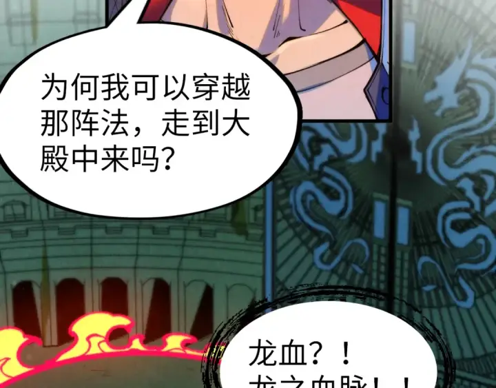 《这一世我要当至尊》第263话 剑灵图150