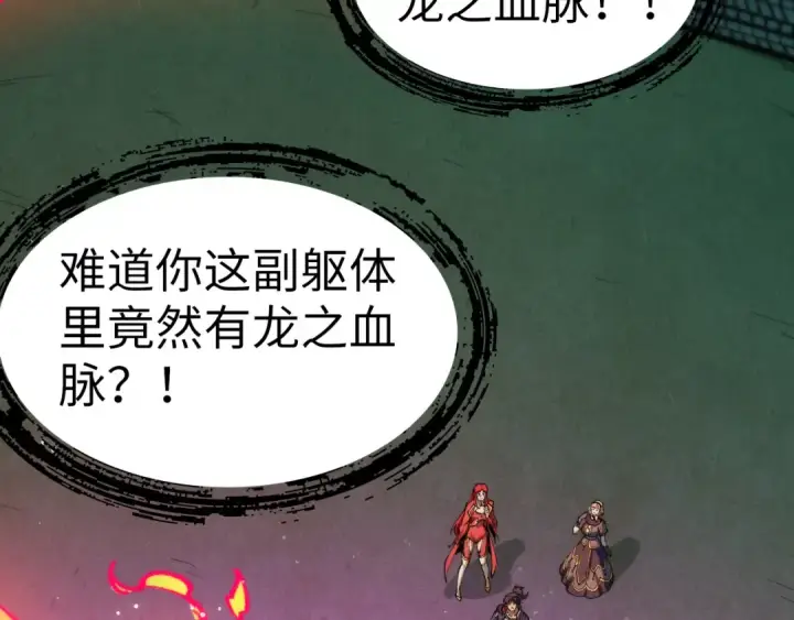 《这一世我要当至尊》第263话 剑灵图151